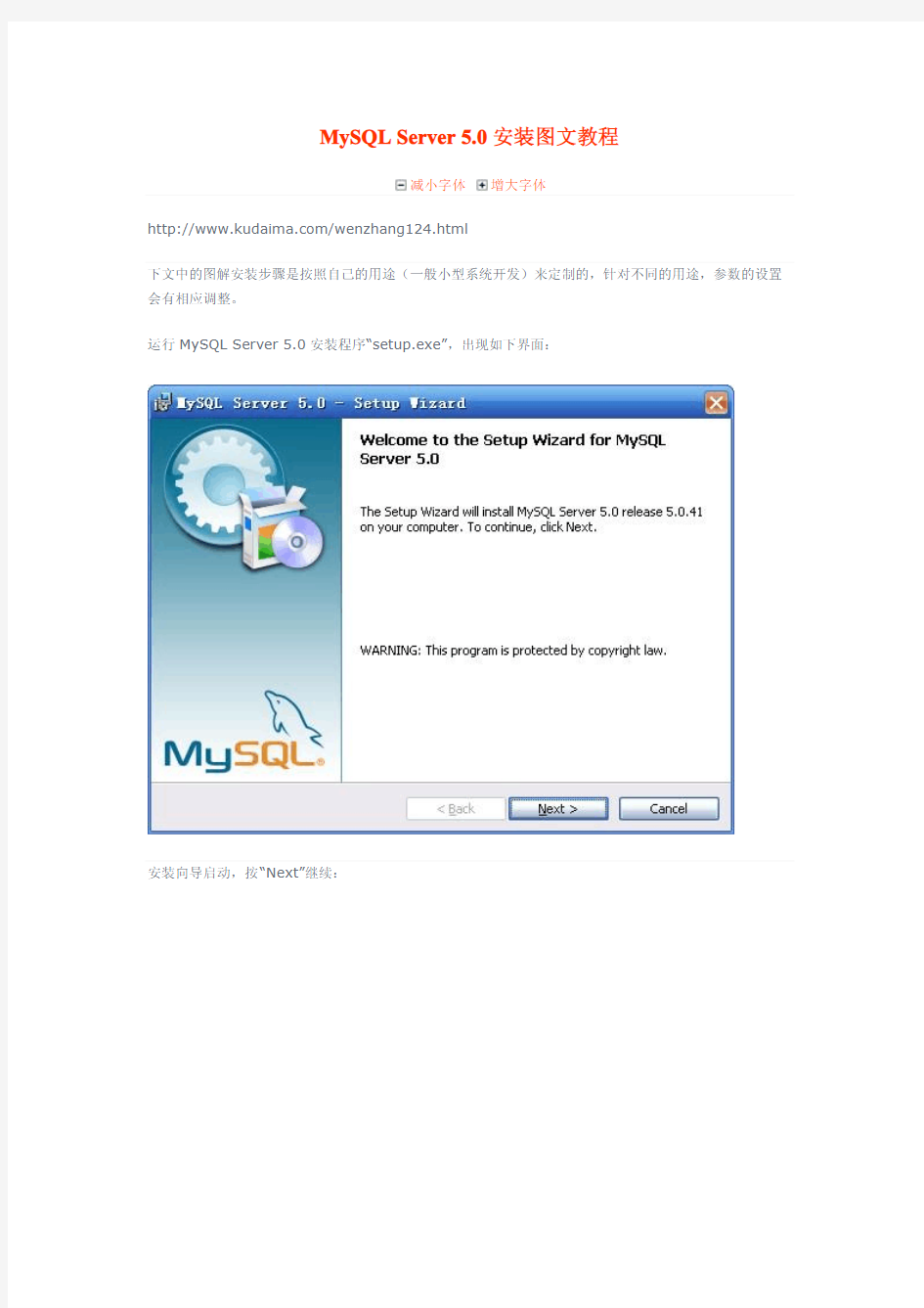 MySQL Server 5.0安装图文教程