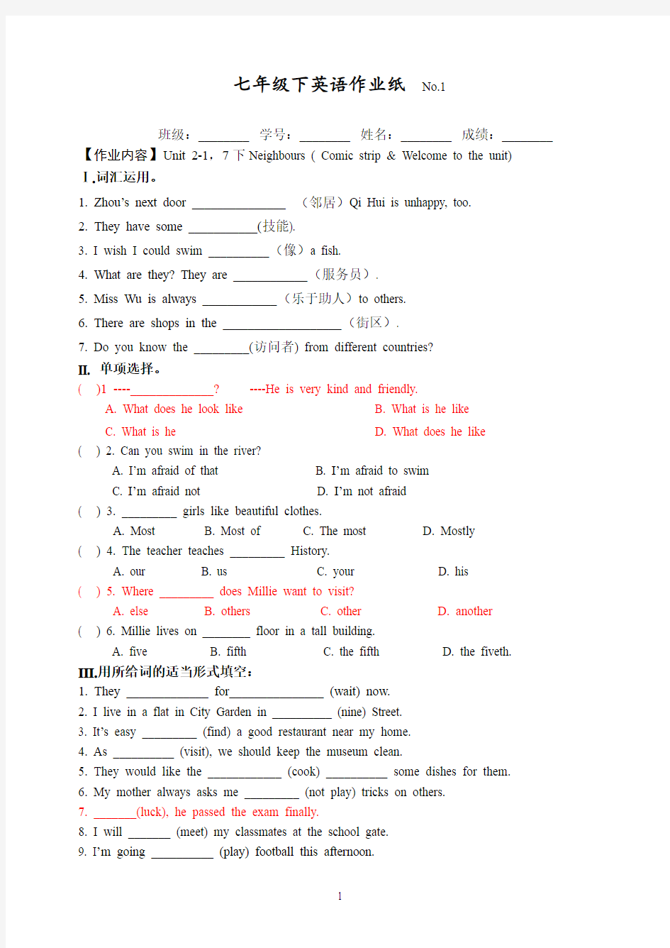 Unit 2 Neighbours课时练习(8份)