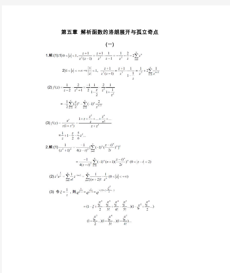 复变函数论课第五章后题答案_(第三版_钟玉泉)完整版