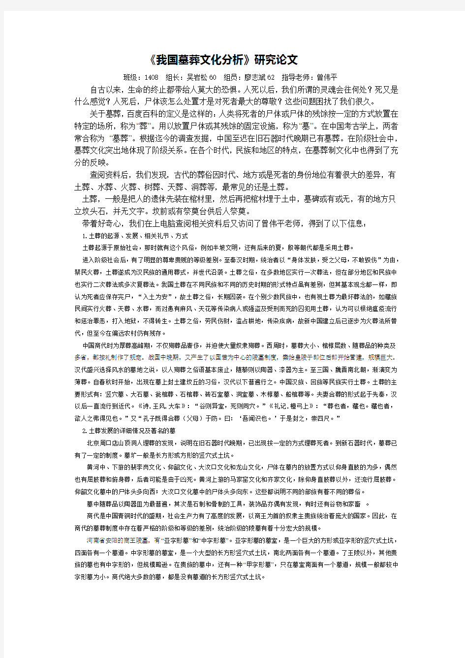 《我国墓葬文化分析》研究论文