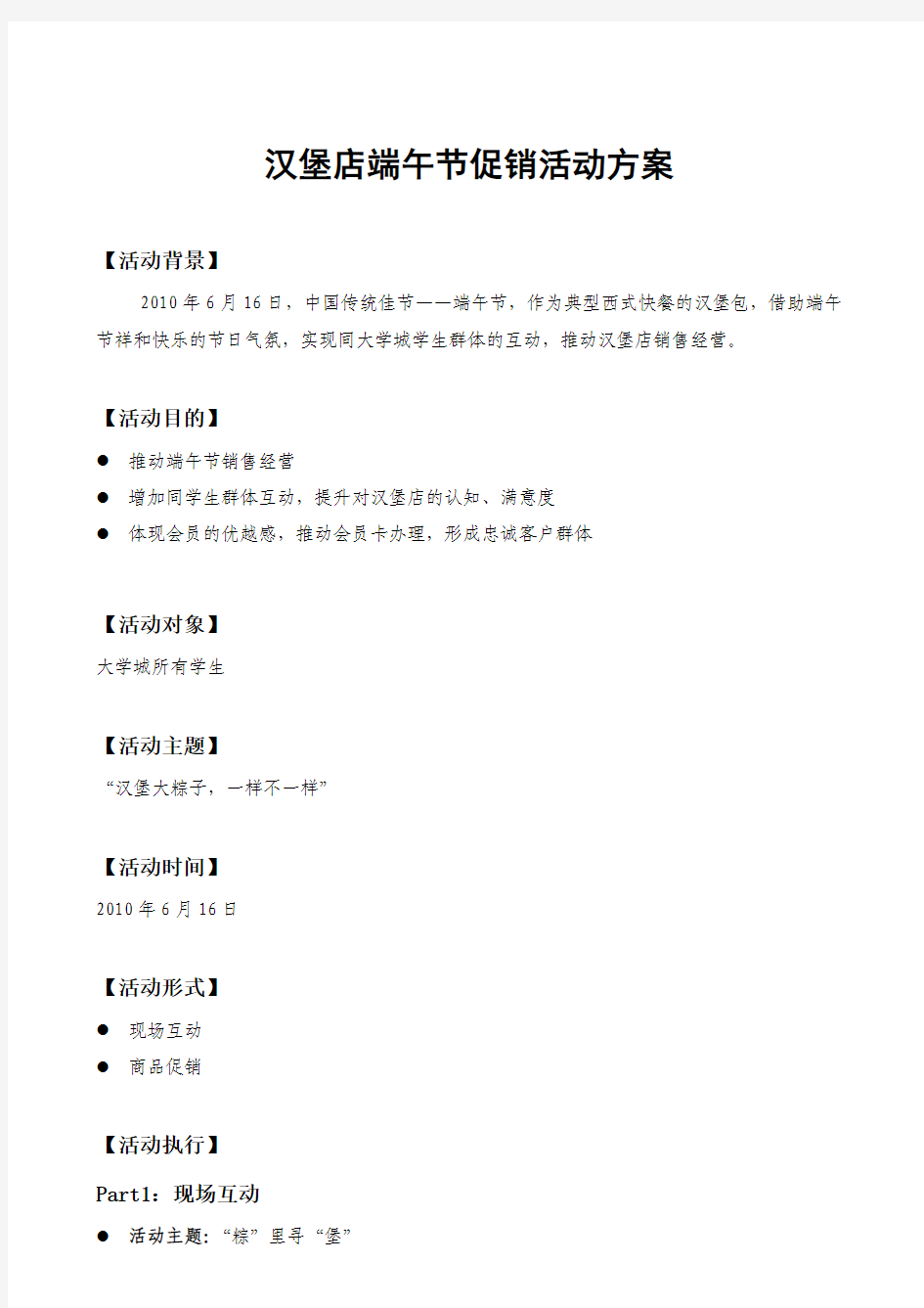 汉堡店端午节促销活动方案