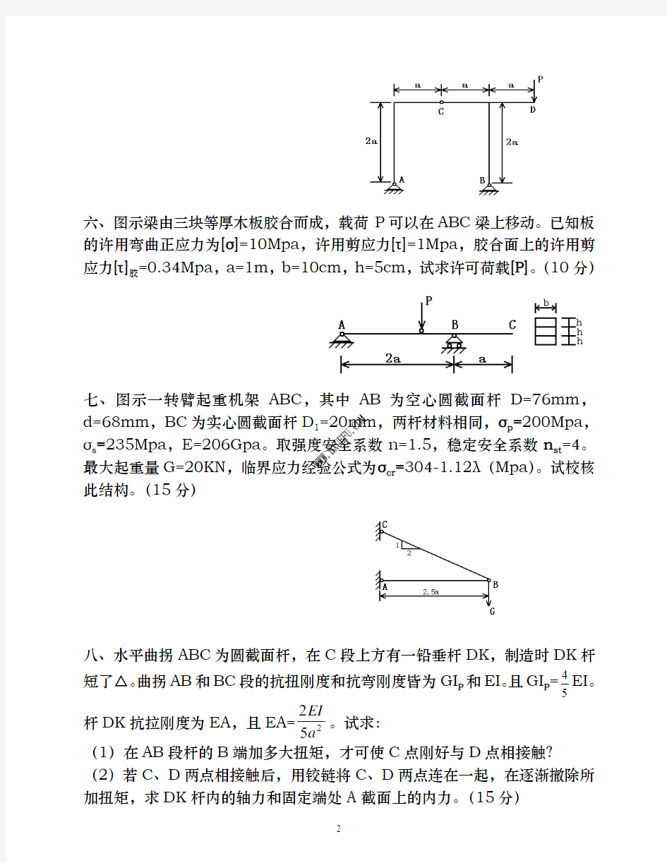 西北工业大学历年材料力学期末考试试题