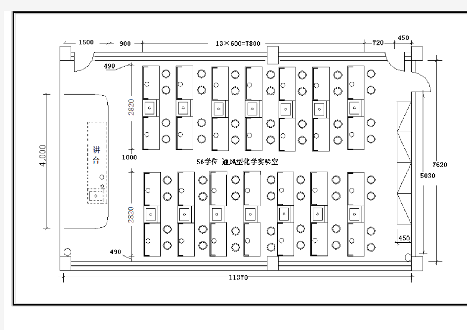 化学实验室布置图纸