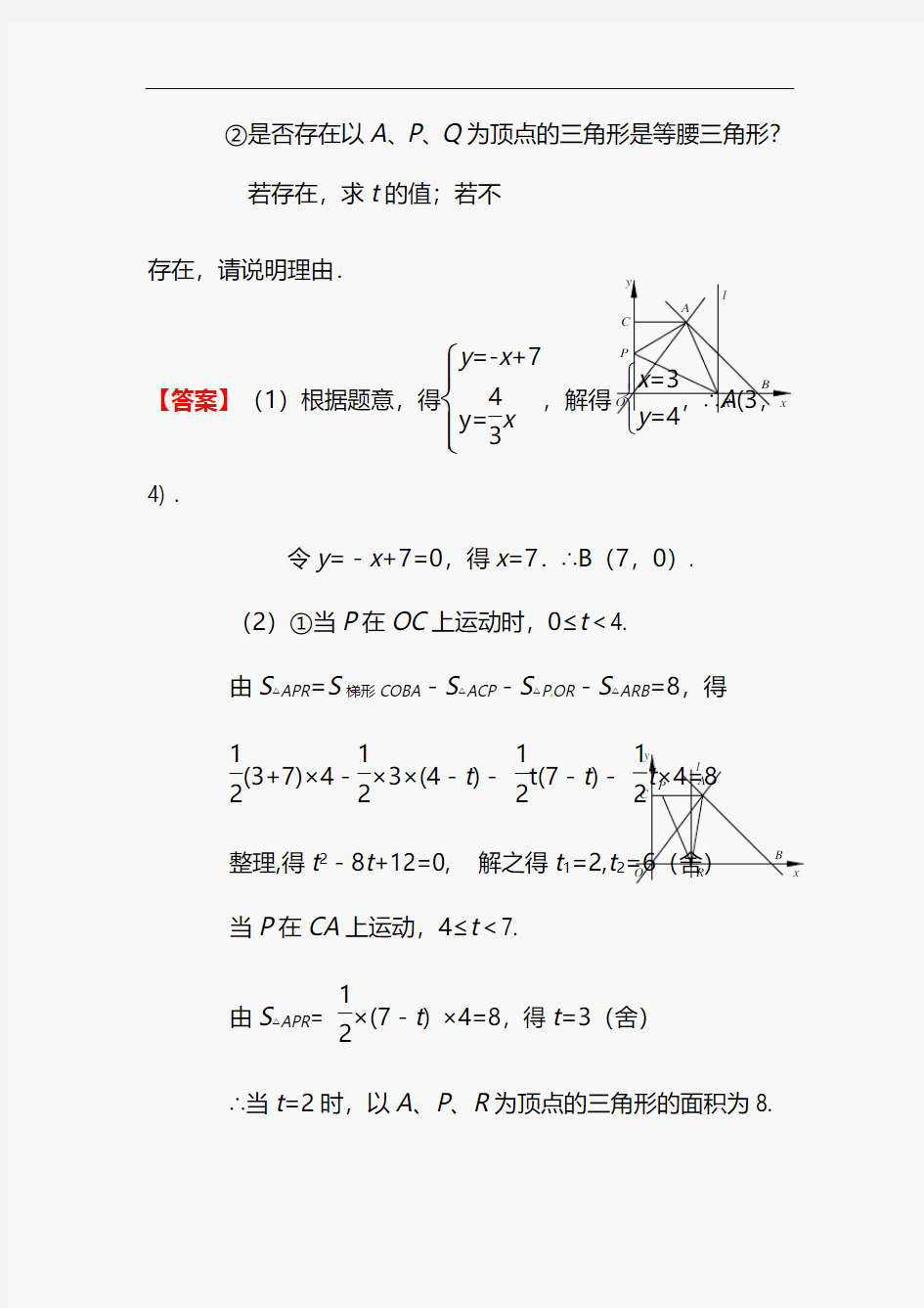 2012中考数学压轴题精选精析(11-20例)_1