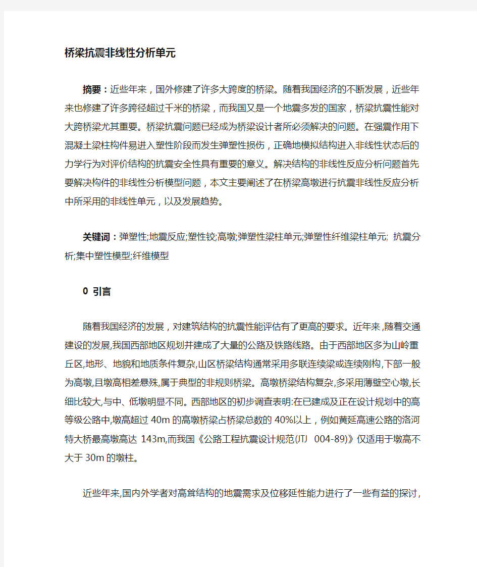 桥梁分析中的非线性单元