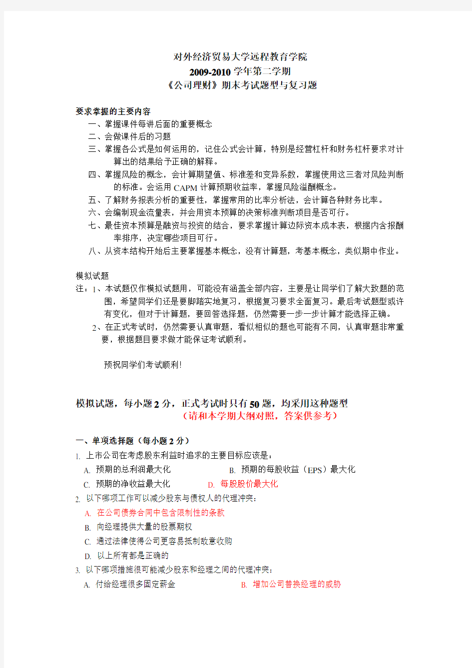 公司理财(附答案)