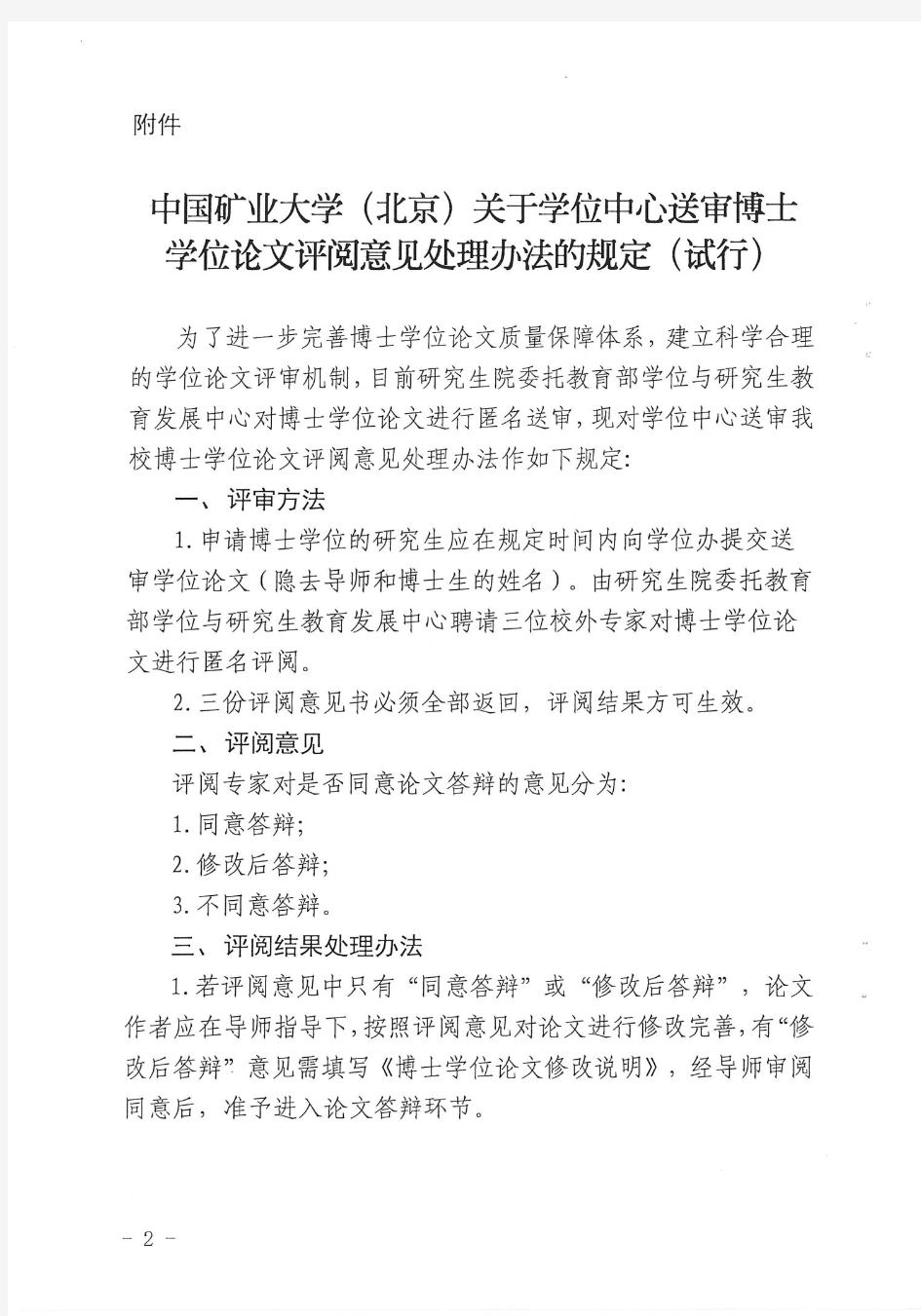 中国矿业大学(北京)硕博士毕业条件(2016版)