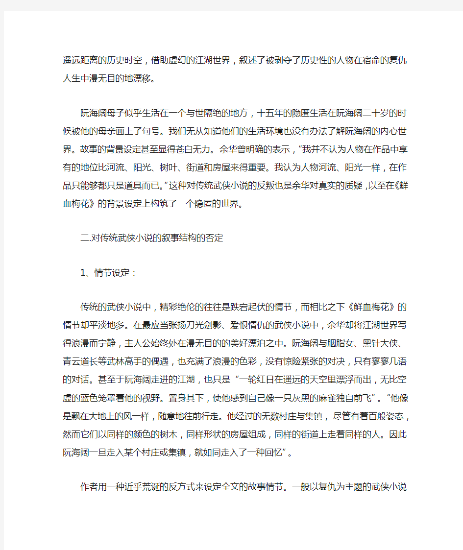 反叛与颠覆：浅析余华《鲜血梅花》的主体意识