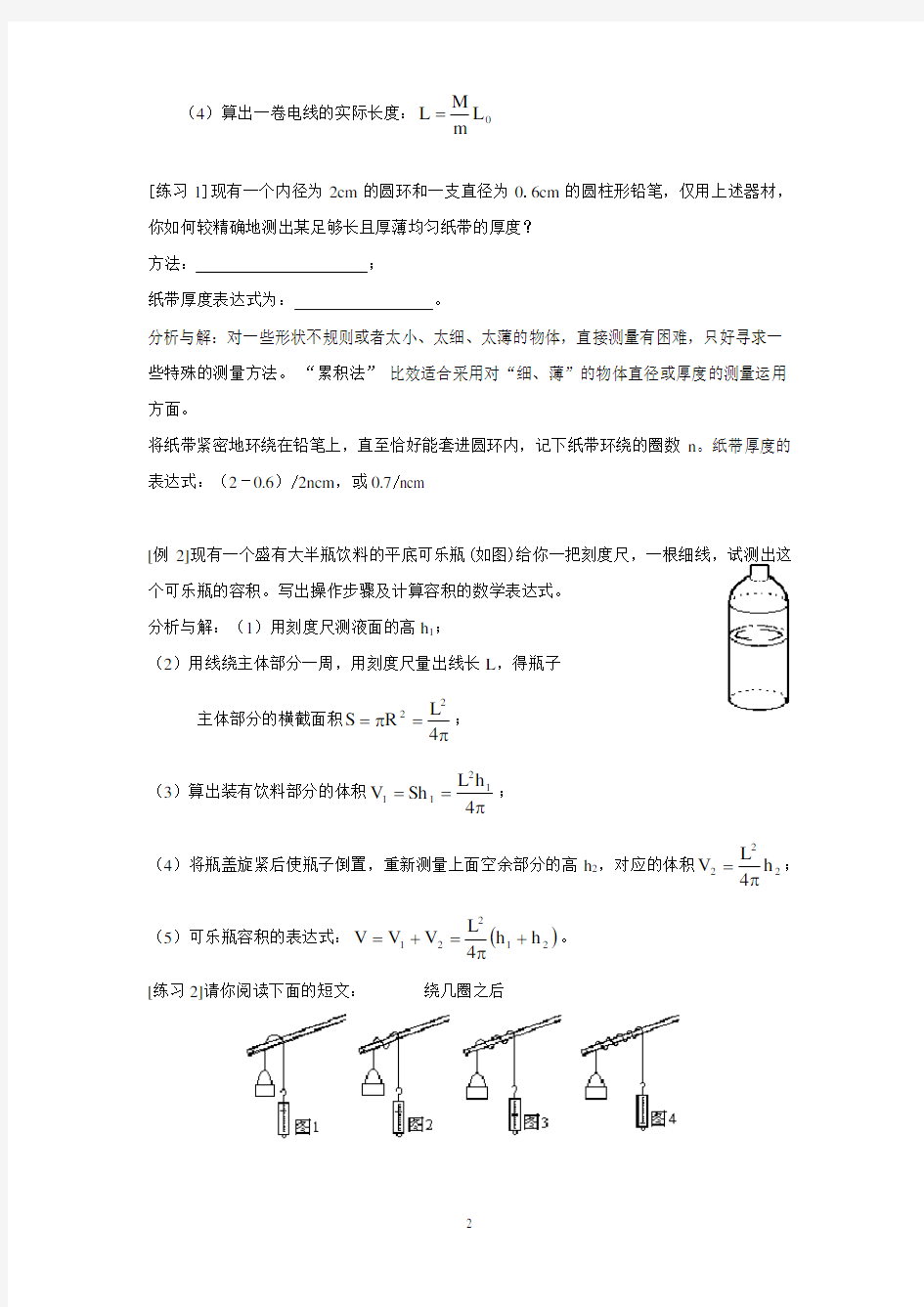 初中物理竞赛专题讲座