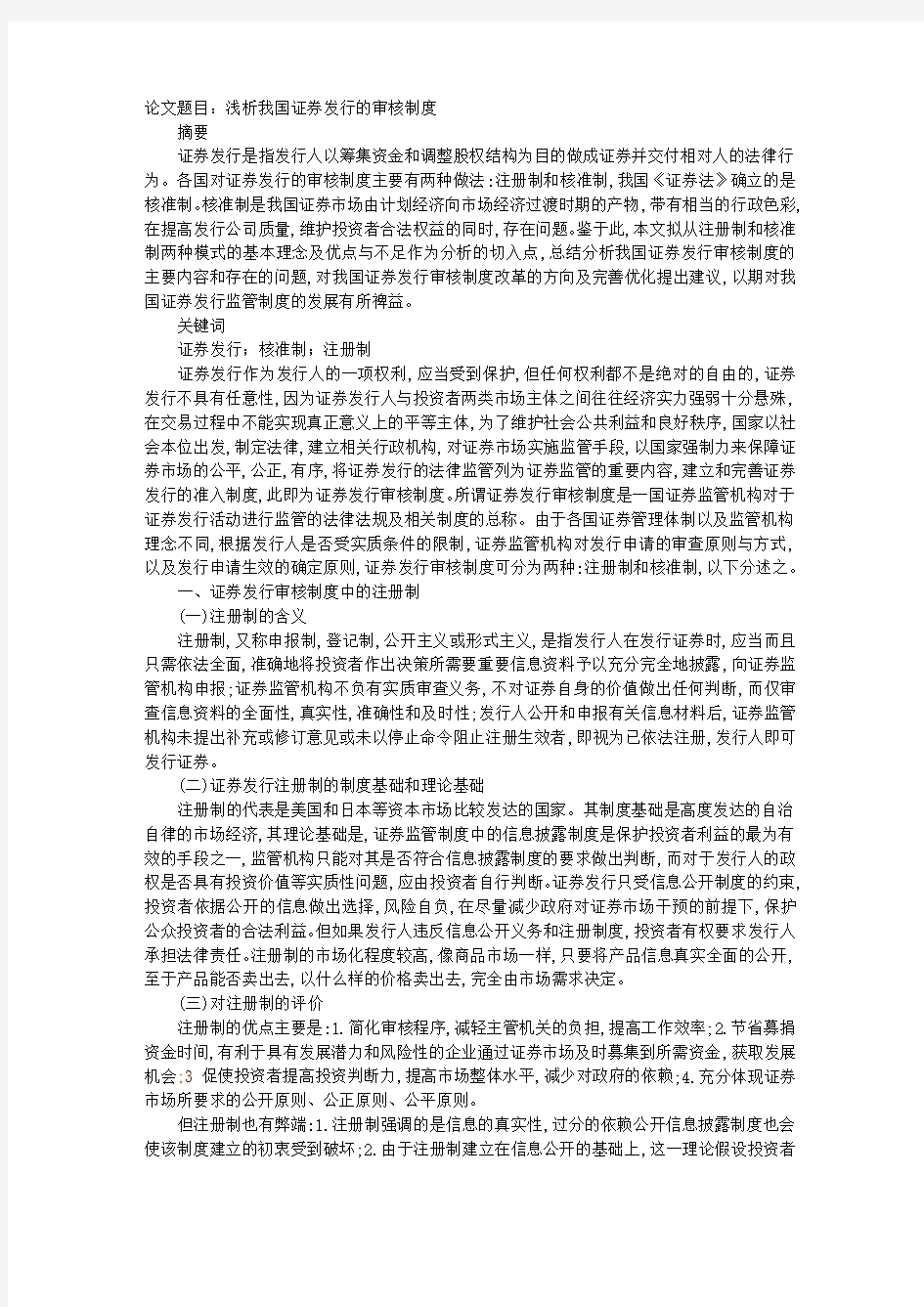 证券发行审核制度包括两种