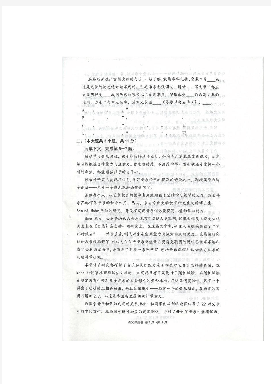 重庆南开中学高2014级2月月考语文试题