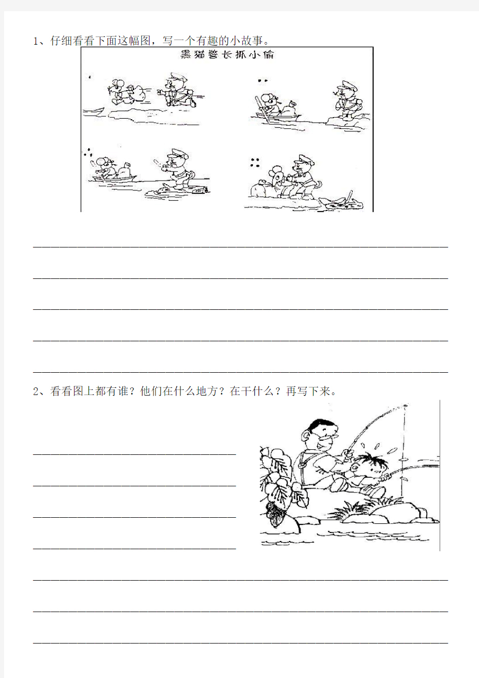 小学一年级看图写话练习题-打印版