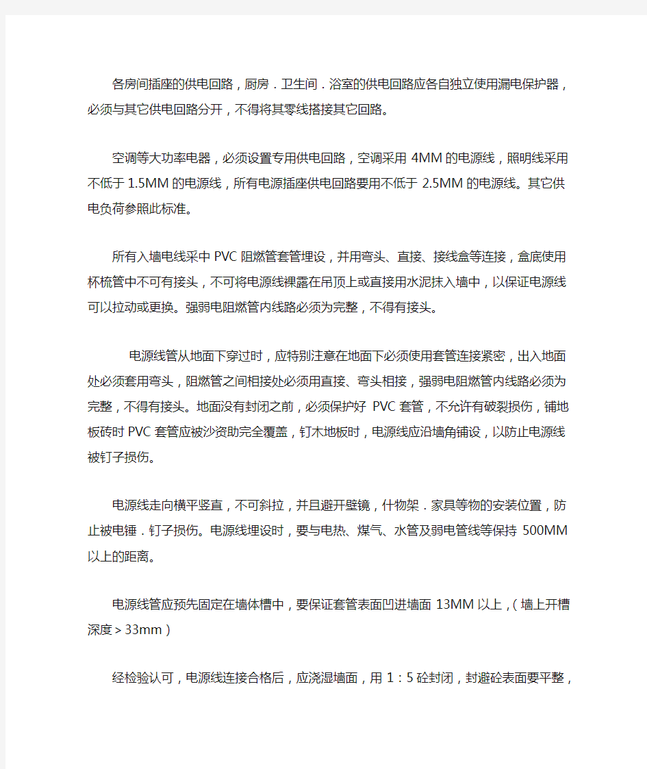 杭州市住宅装修装饰工程施工质量行业规范