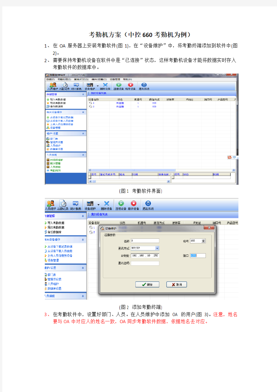 考勤机使用说明与方案