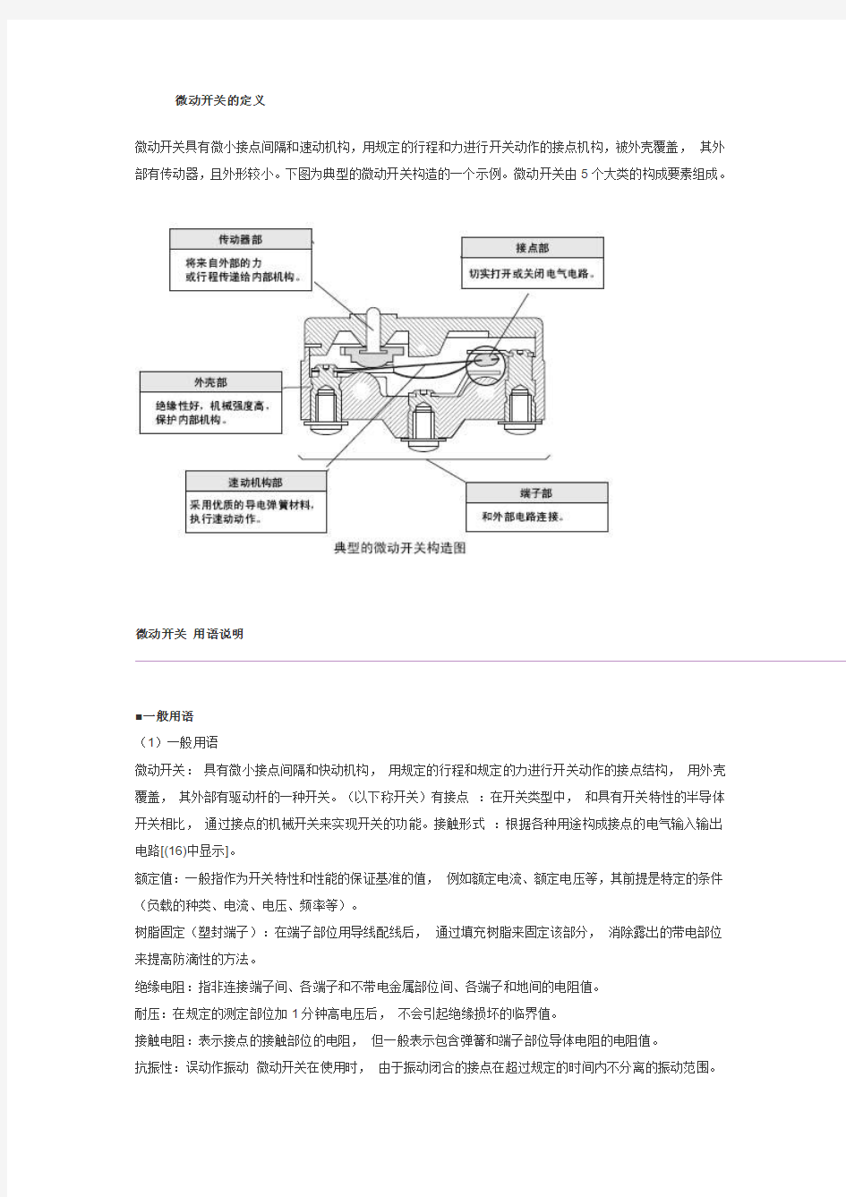 微动开关-欧姆龙学堂-技术指南