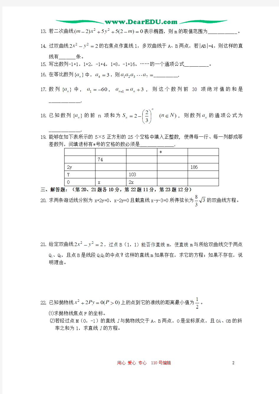 上海市宜川中学2005-2006学年度第二学期期中考试高二数学试卷 新课标 人教版