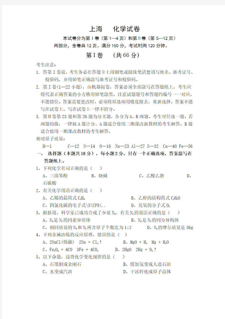 2005年高考上海化学试题