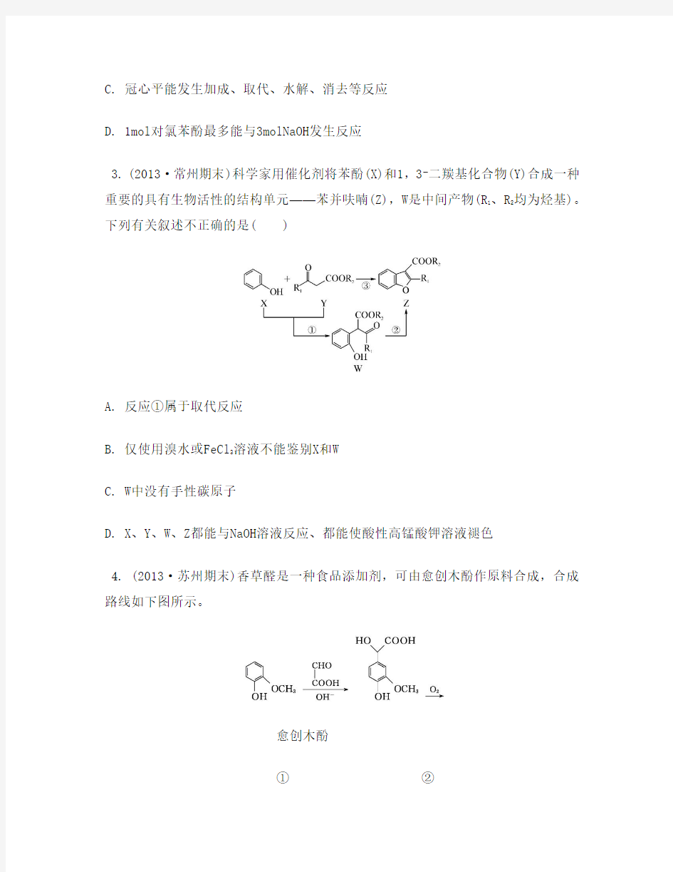 江苏省2014届高考化学二轮复习专项训练 有机物的结构与性质
