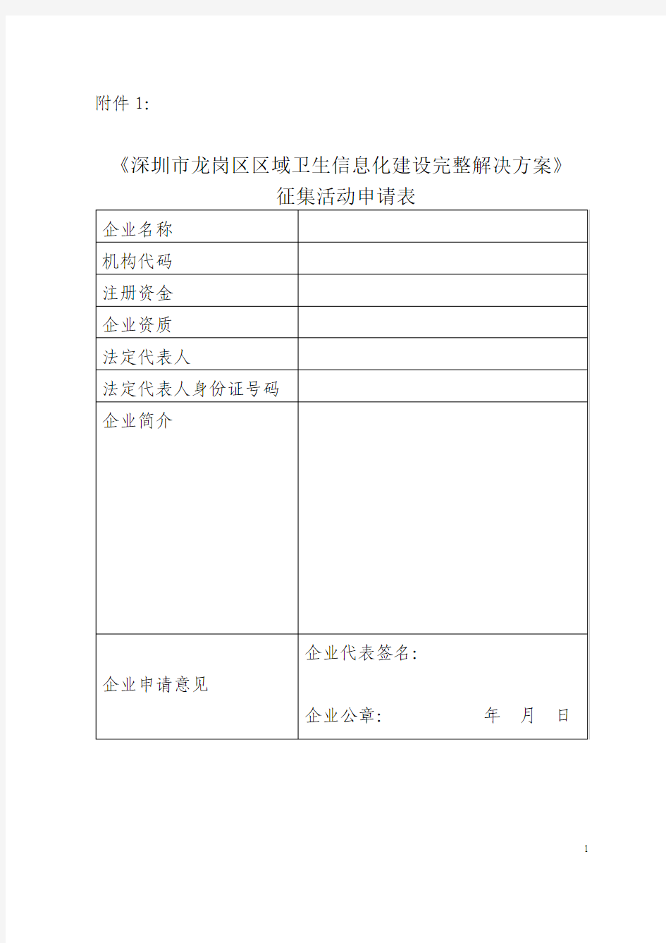 深圳市龙岗区区域卫生信息化建设完整解决方案