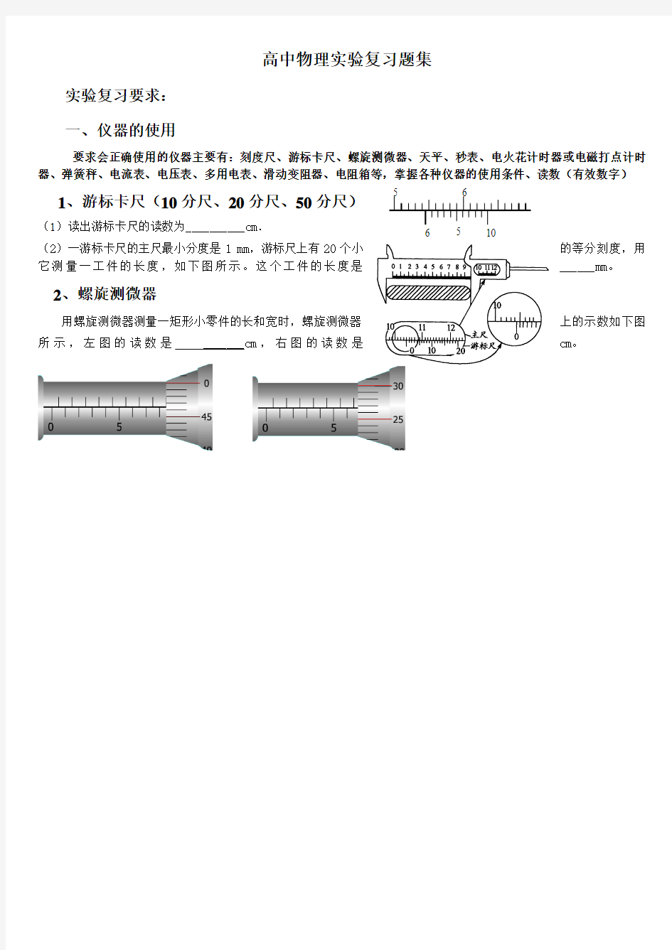 人教版高中物理实验题归纳总结知识,习题加答案