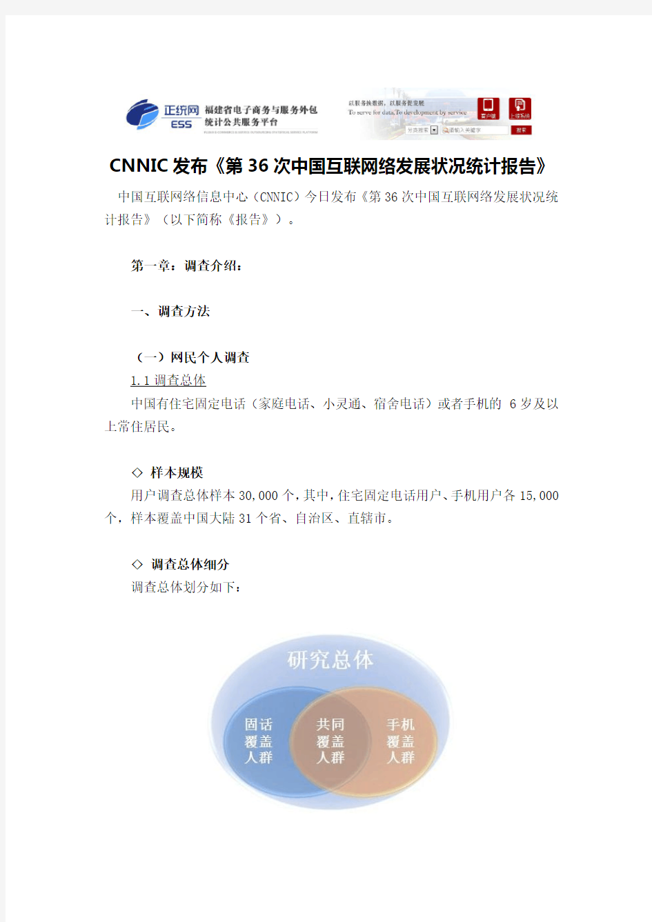 CNNIC发布《第36次中国互联网络发展状况统计报告》