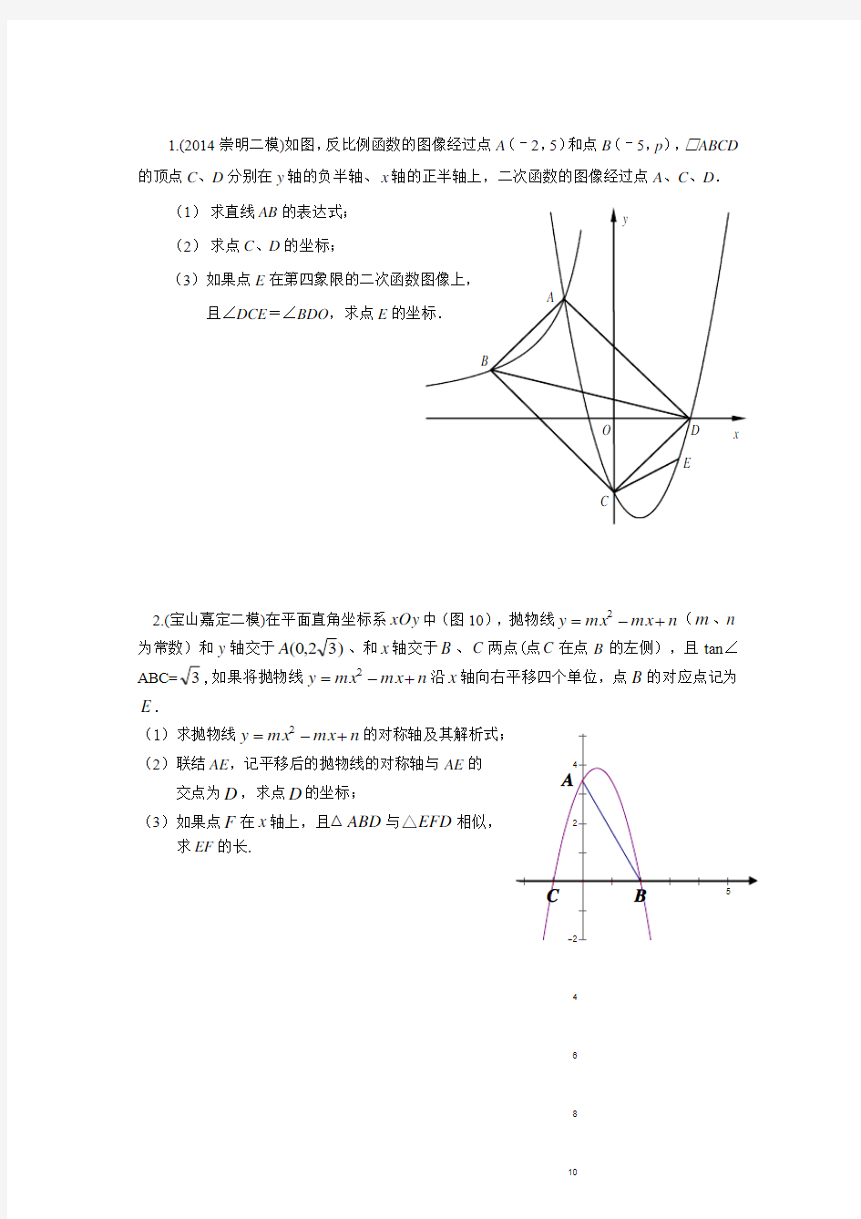 2014年 上海市中考数学二模24题