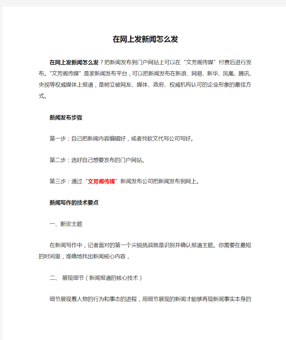 在网上发新闻怎么发