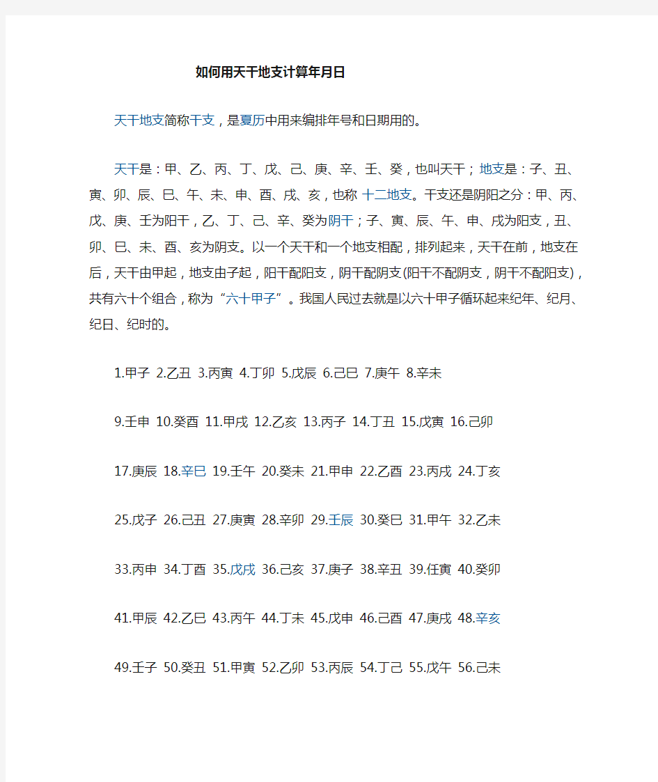 天干地支计算年月日