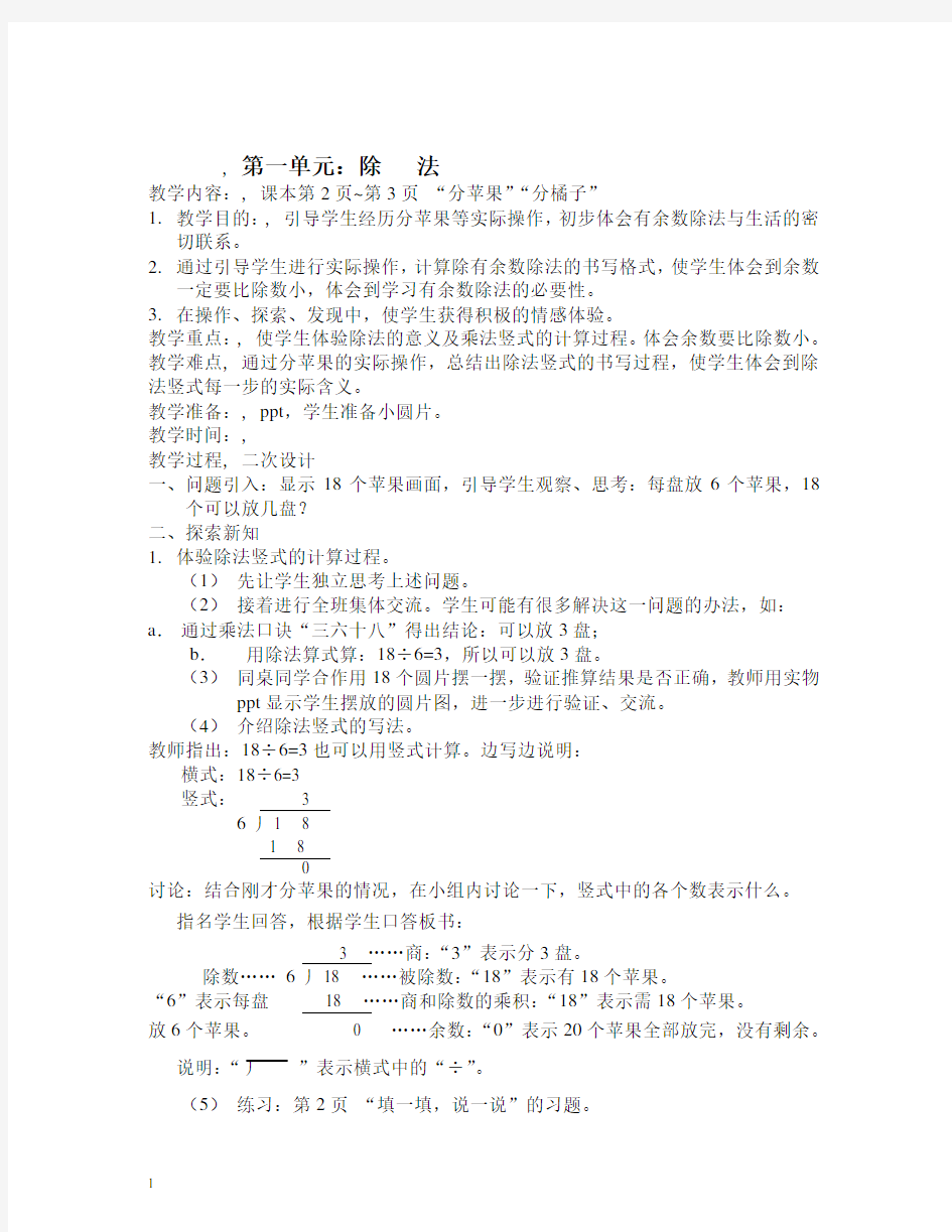 最新北师大版二年级数学下册全册教案