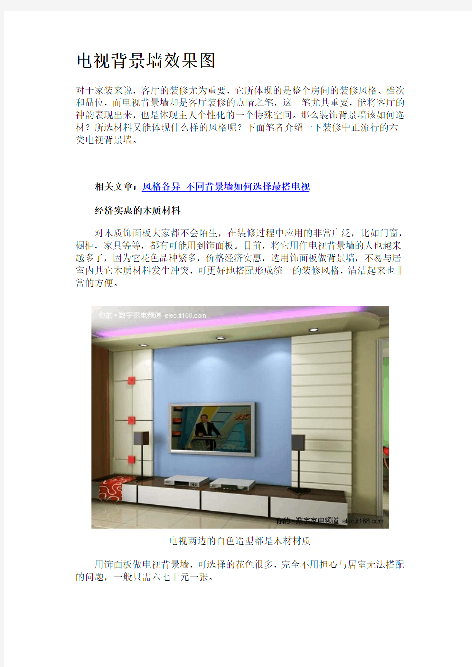 室内设计--电视背景墙效果图qyb