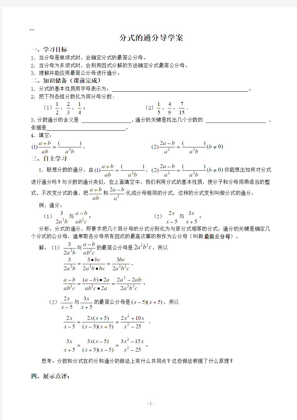 分式的通分导学案