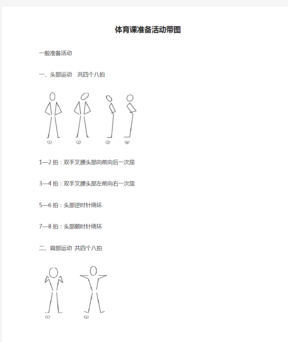 最新体育课准备活动带图