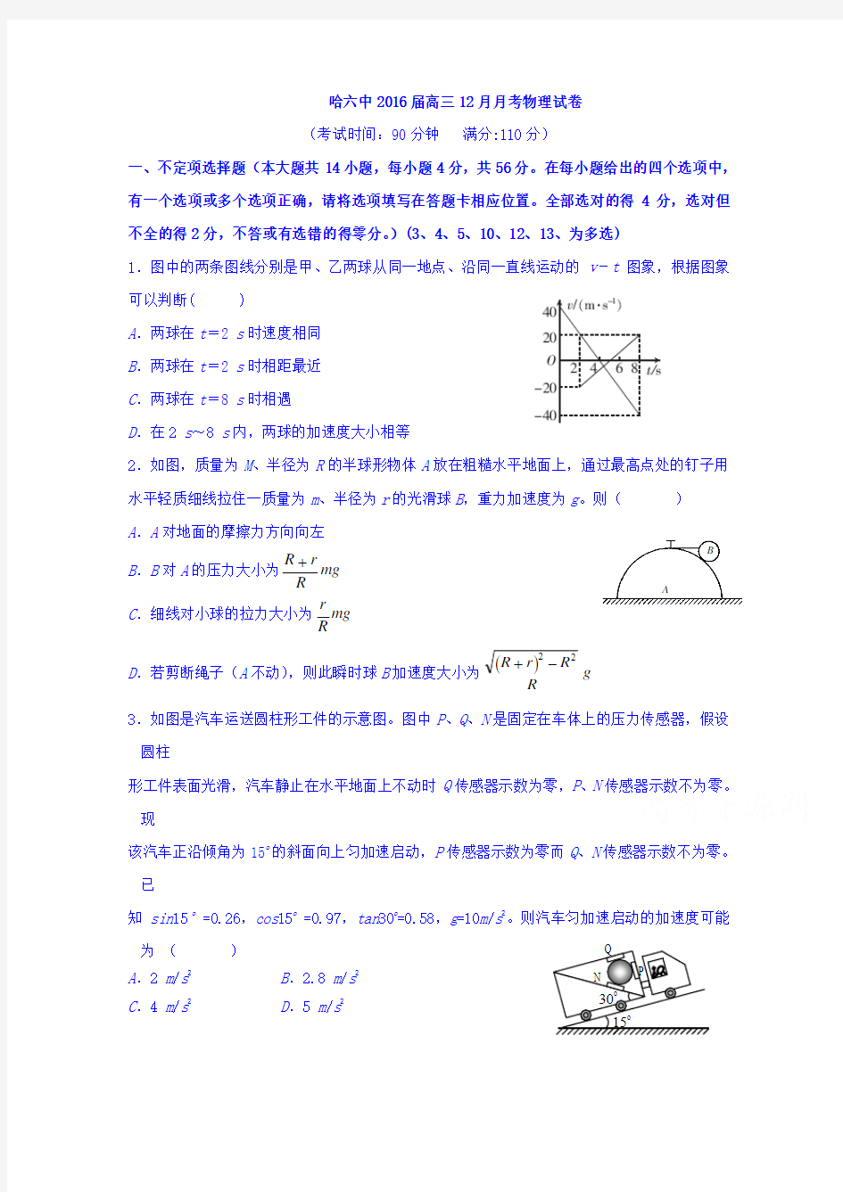 2016年高考(1765)黑龙江省哈尔滨市第六中学2016届高三上学期12月月考物理试题 Word版无答案