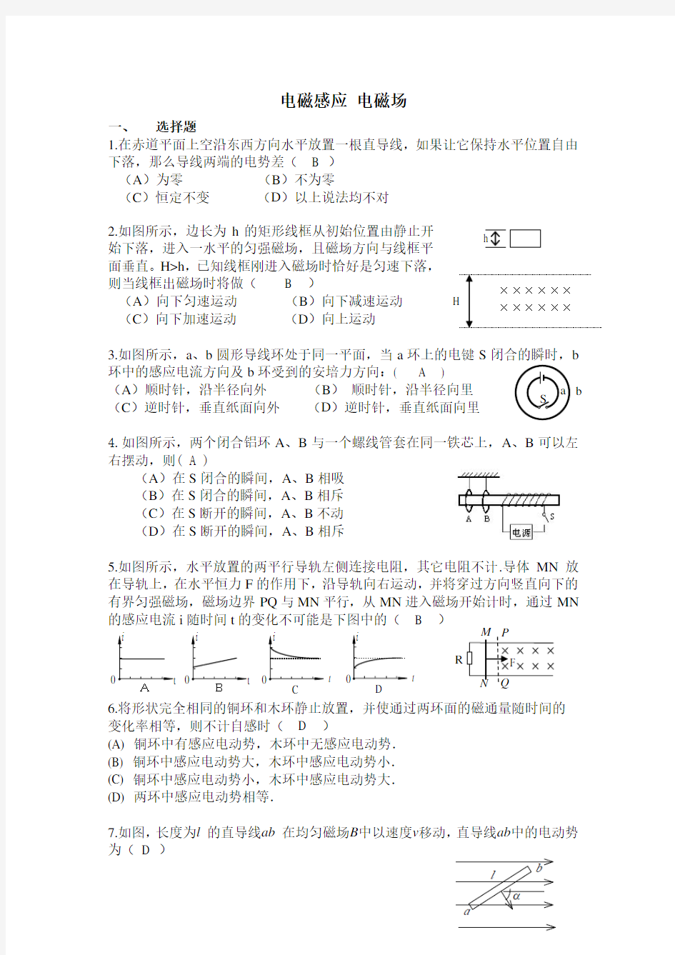 电磁感应_电磁场-答案