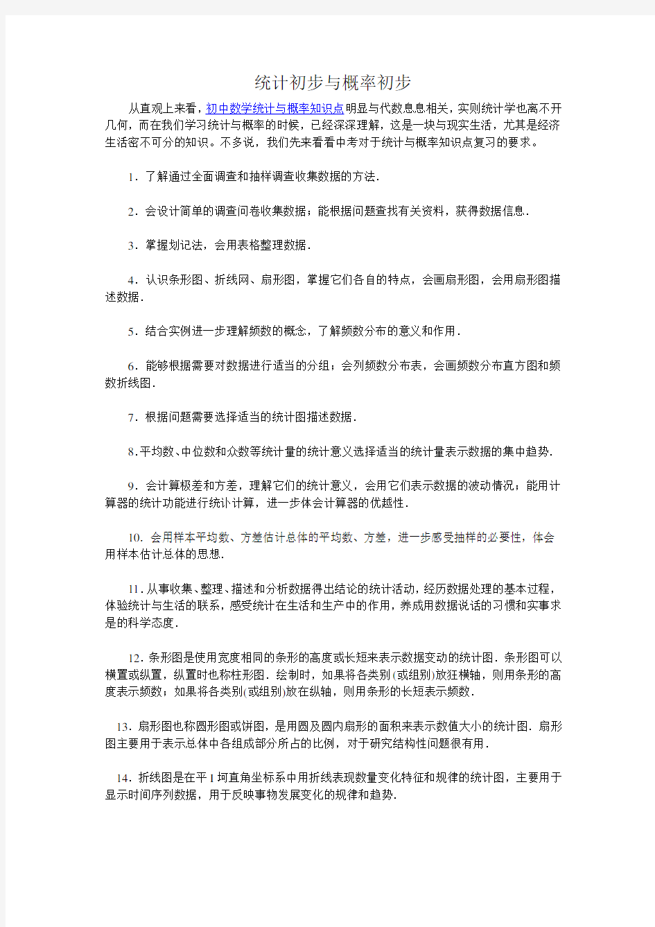 统计与概率知识点与习题