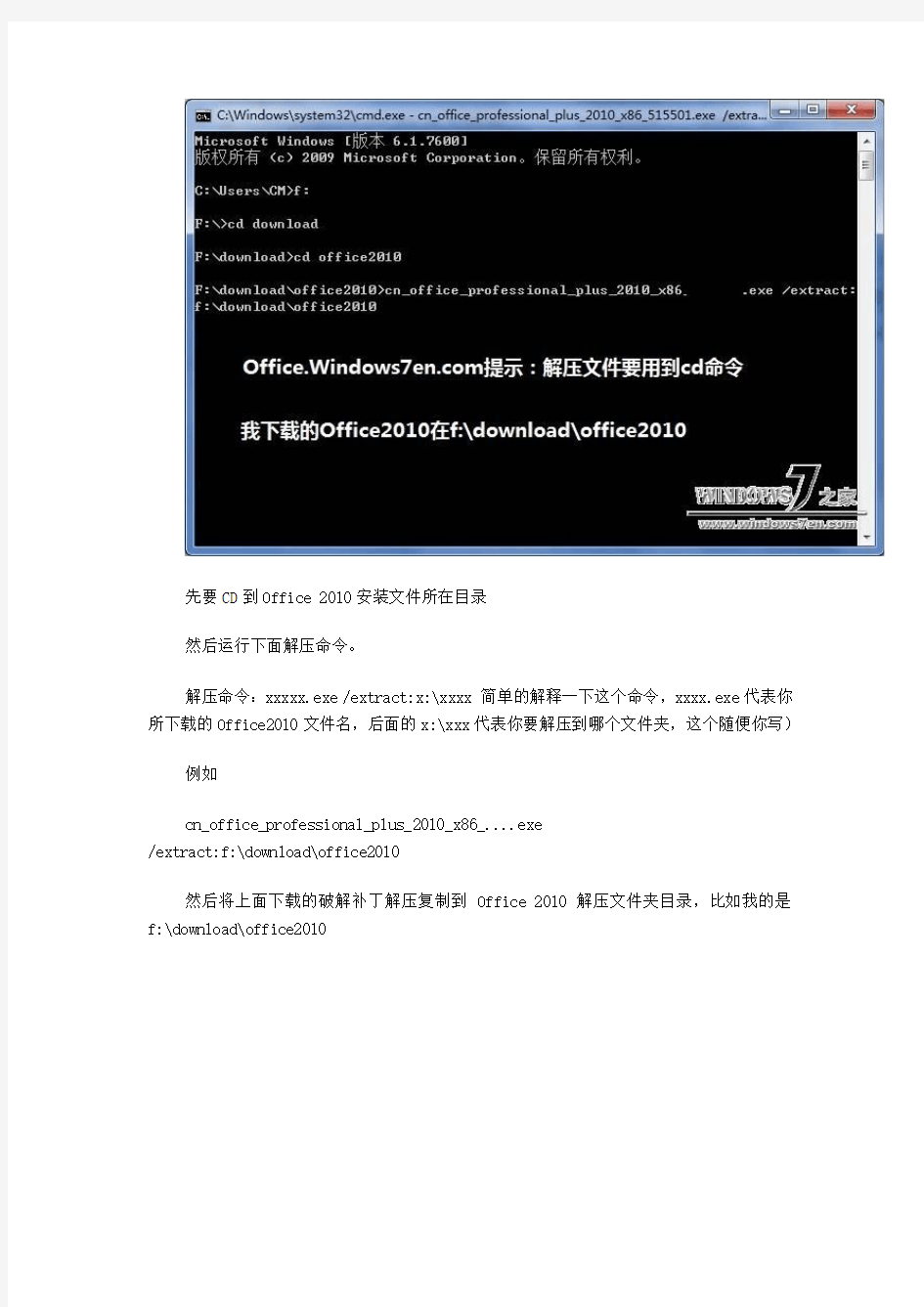 office 2011 破解方法