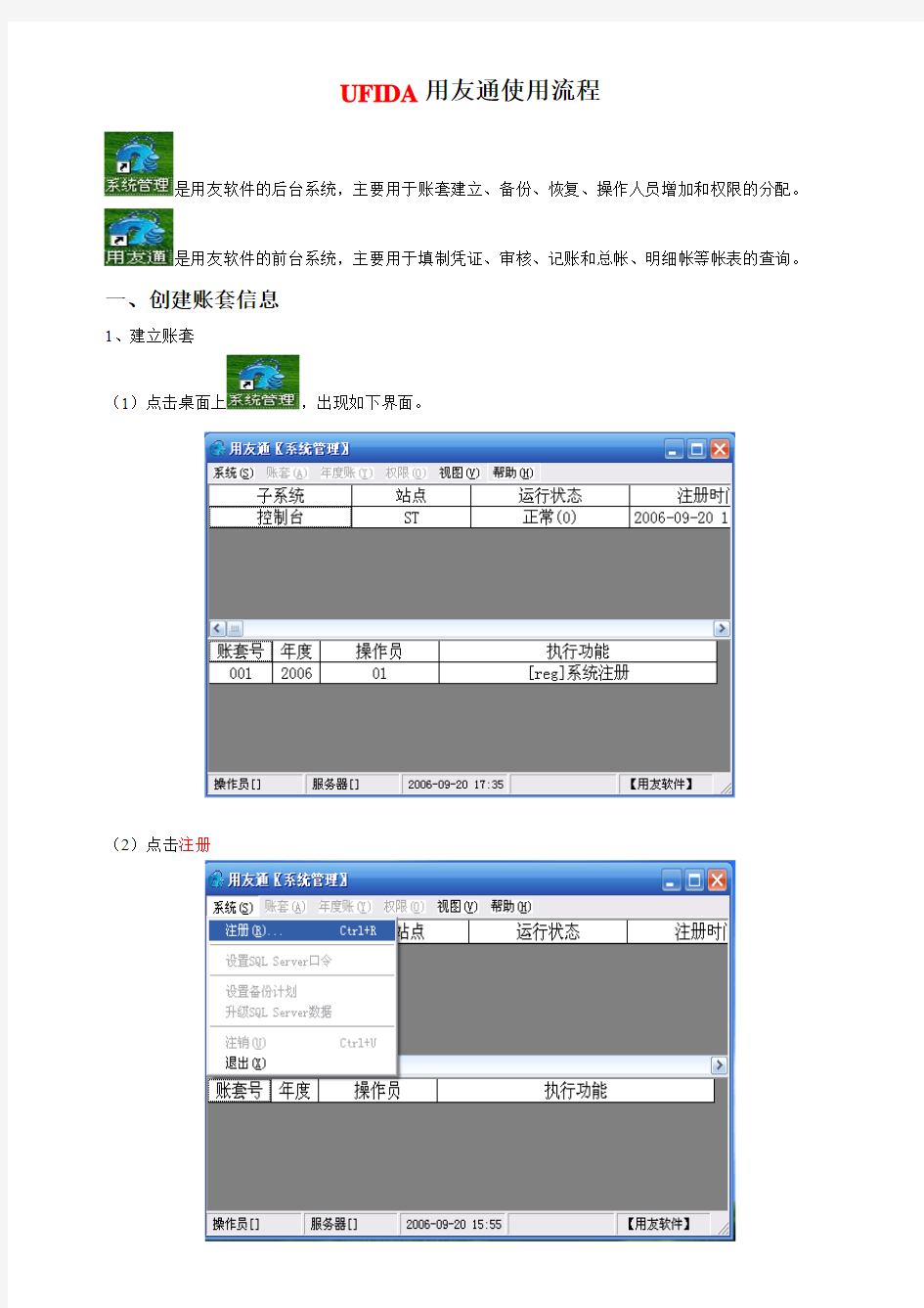 用友通操作流程(含图)