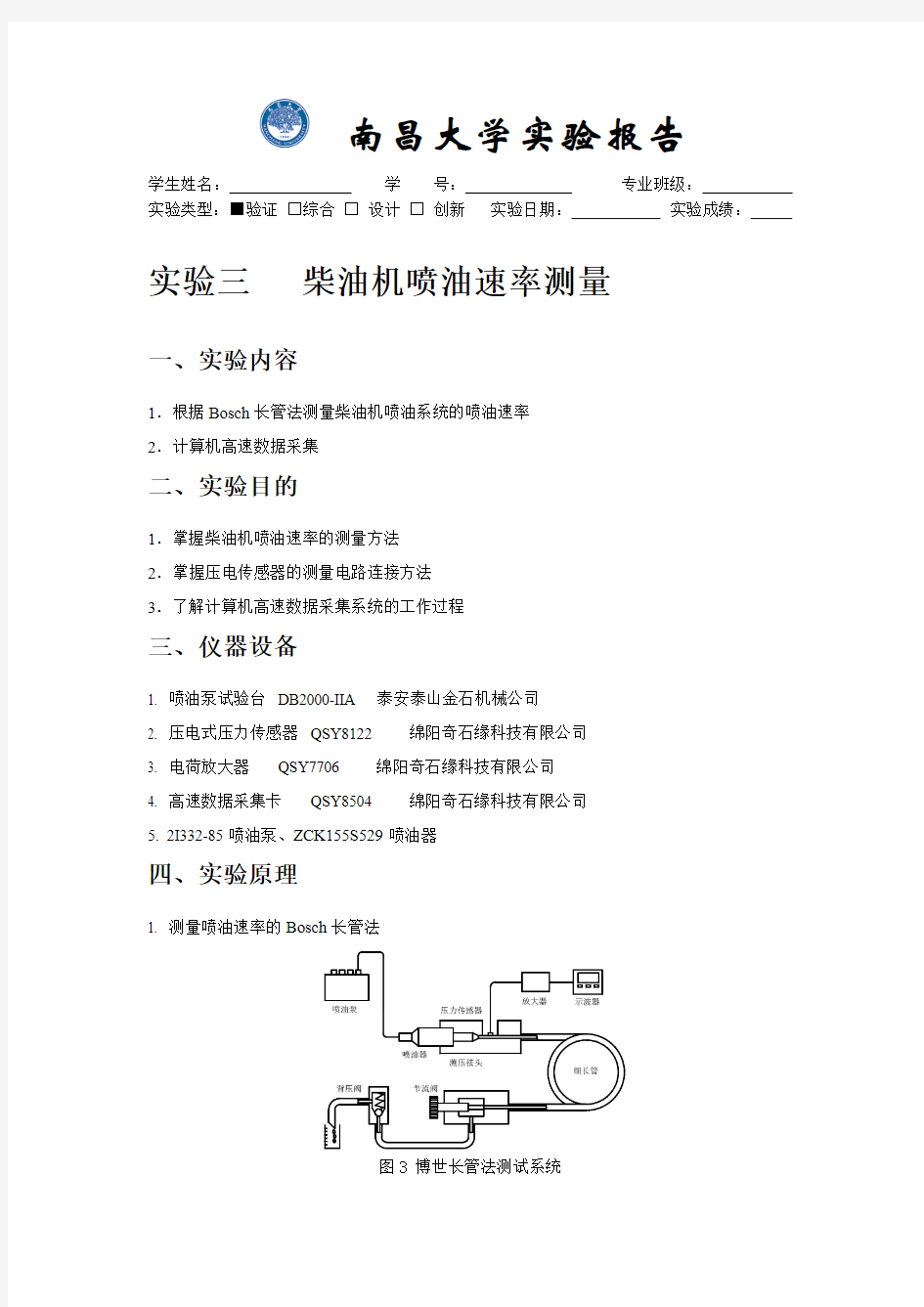 实验三   柴油机喷油速率测量