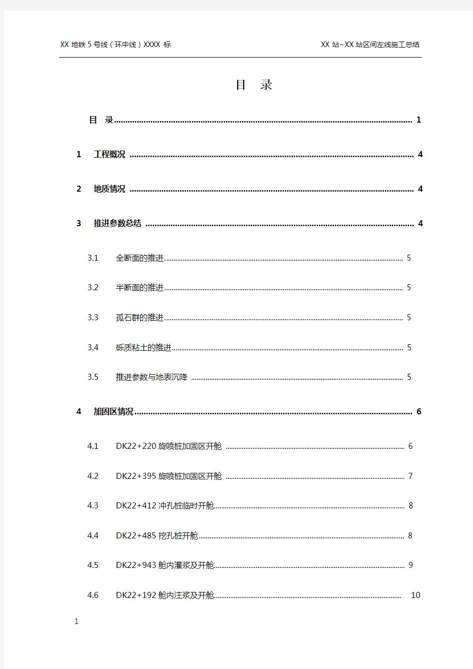 盾构施工总结