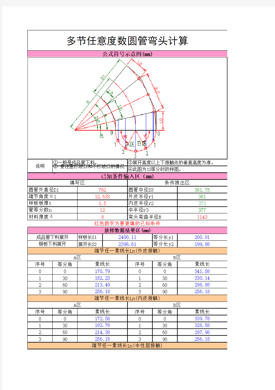 任意角度弯头放样计算