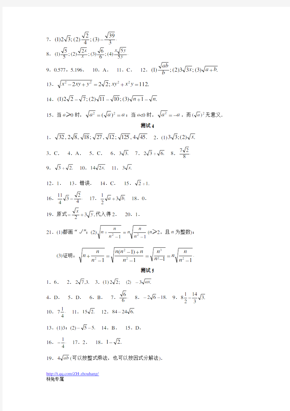 西城学探诊九上数学答案