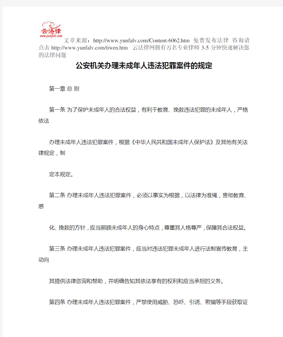 公安机关办理未成年人违法犯罪案件的规定