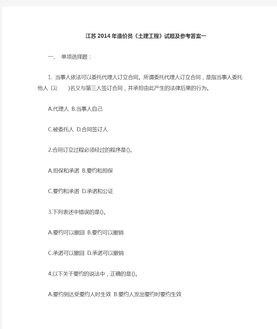 江苏造价员土建实务题及相关知识(14定额)