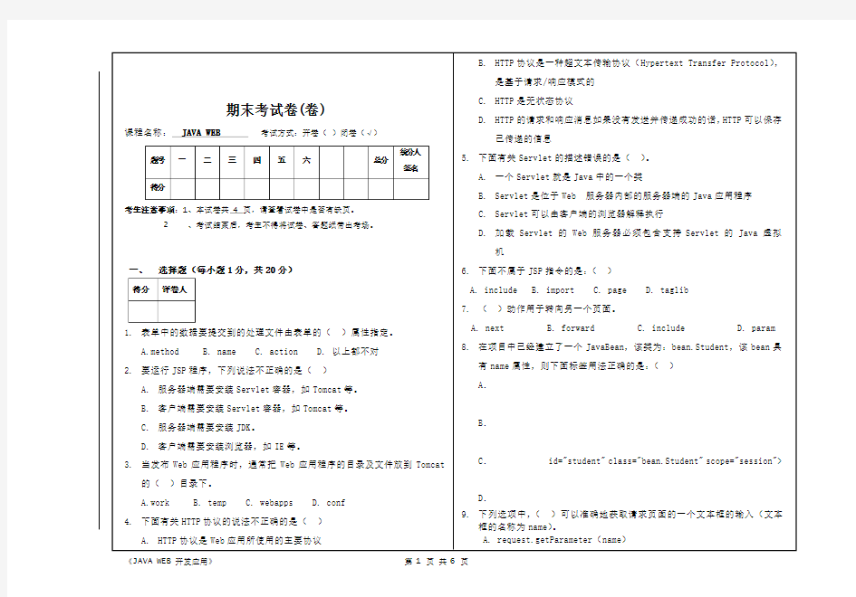 JavaWeb期末试卷