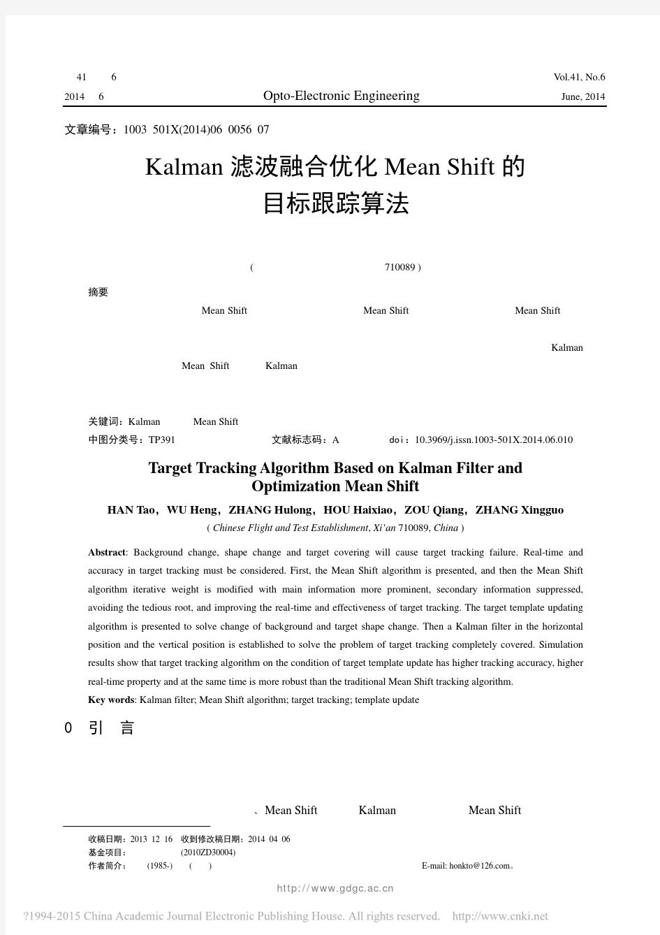 Kalman滤波融合优化MeanShift的目标跟踪算法