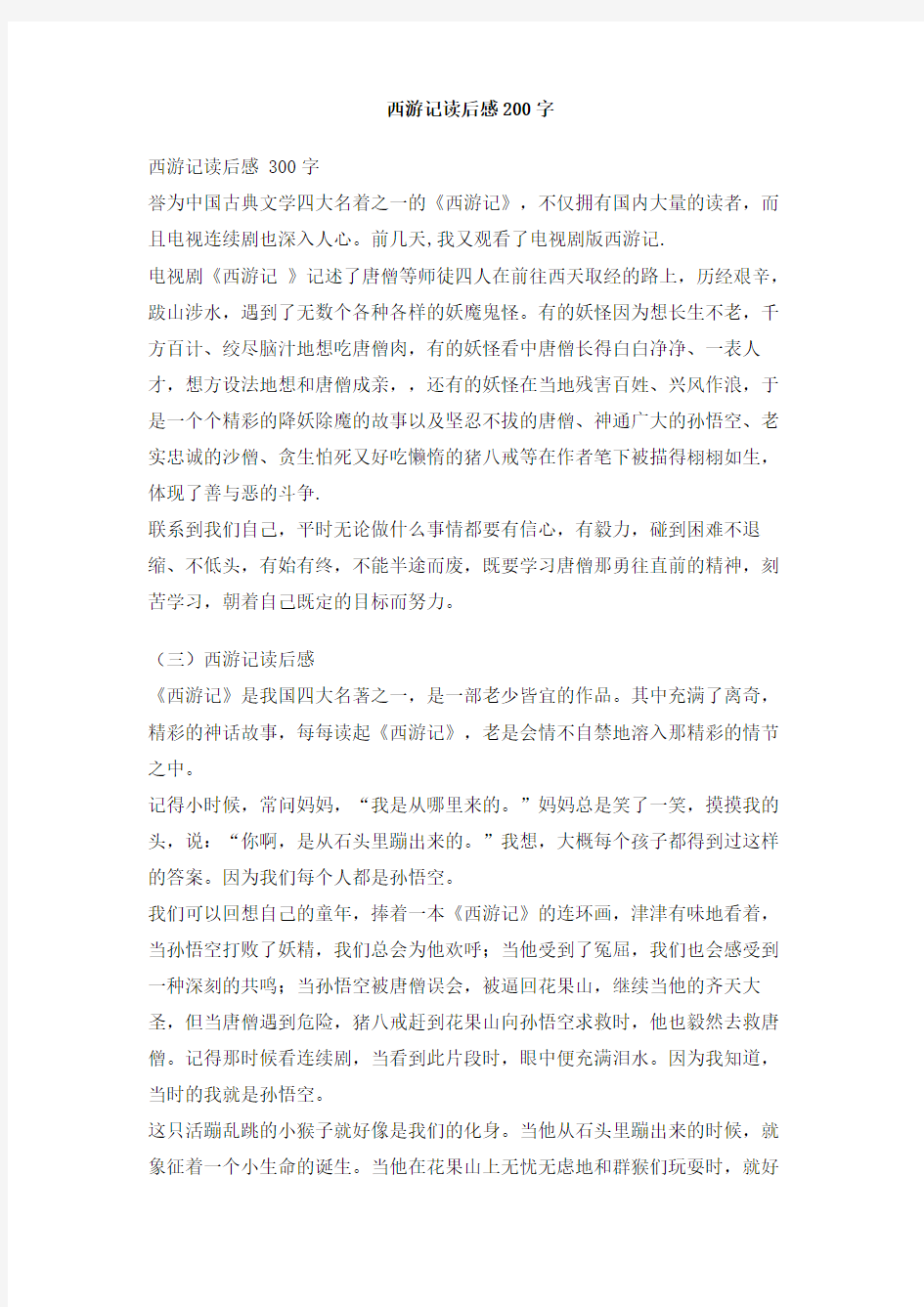 西游记读后感200字