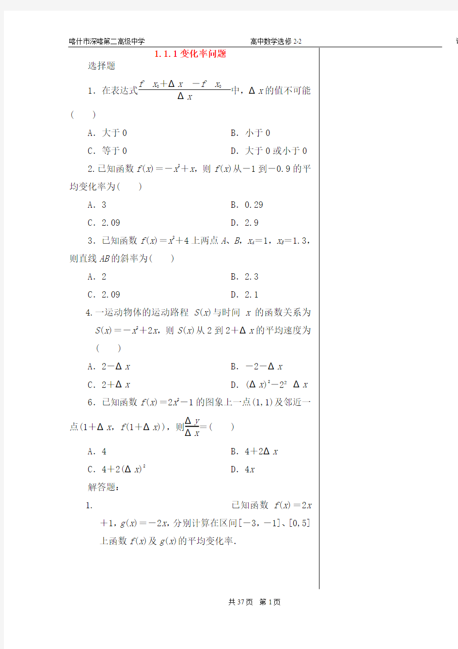 高中数学选修2-2作业