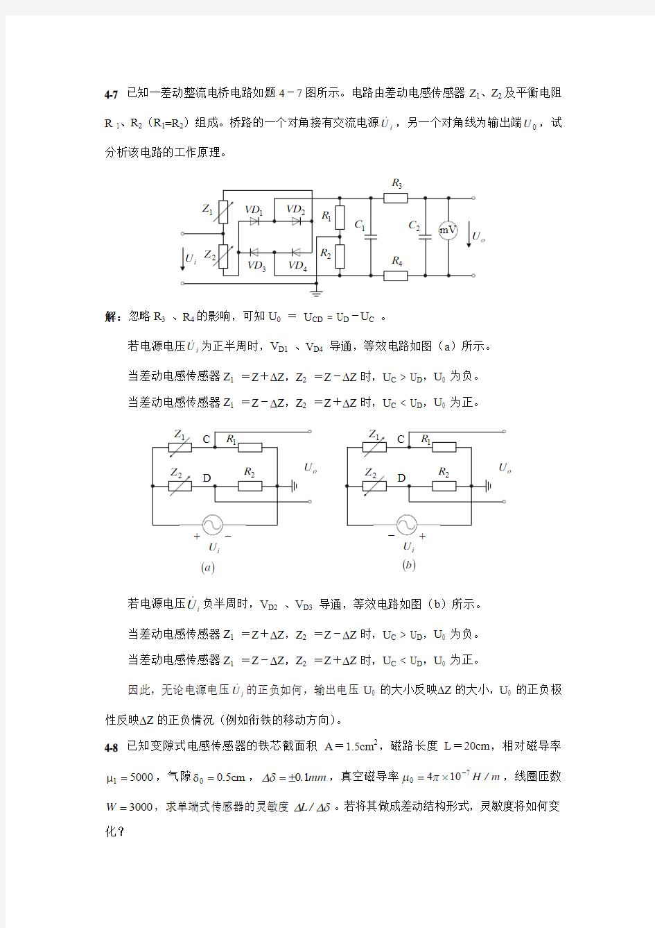 传感器原理