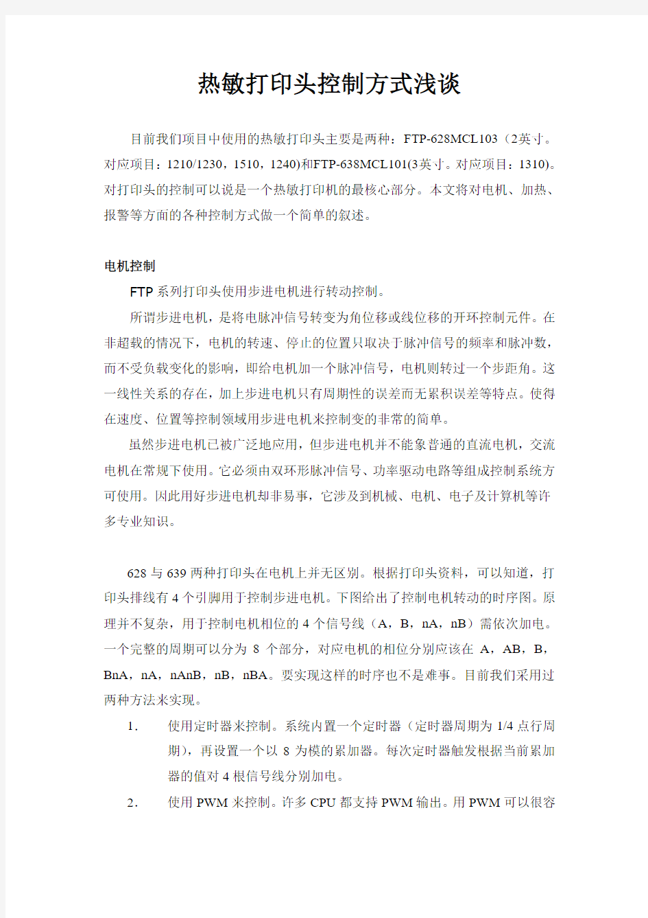 热敏打印头相关原理与注意事项