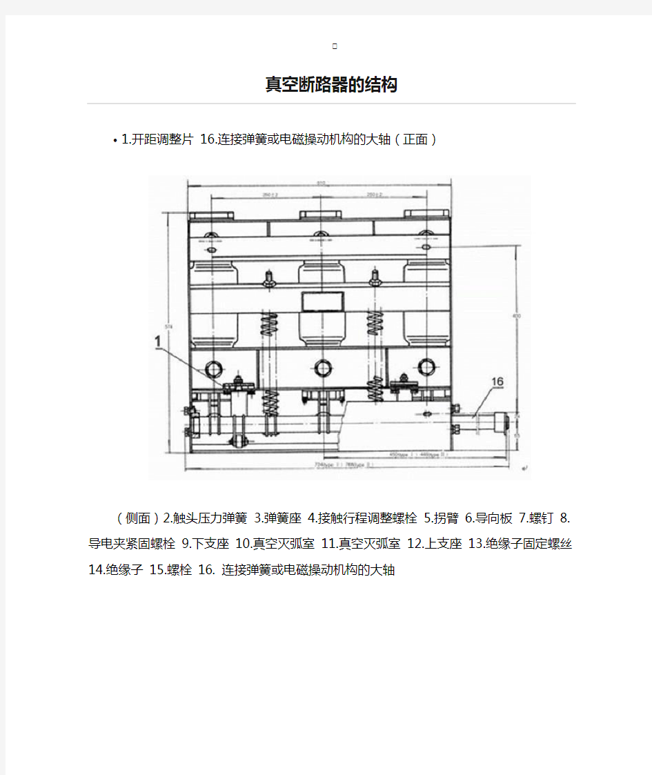 真空断路器的结构